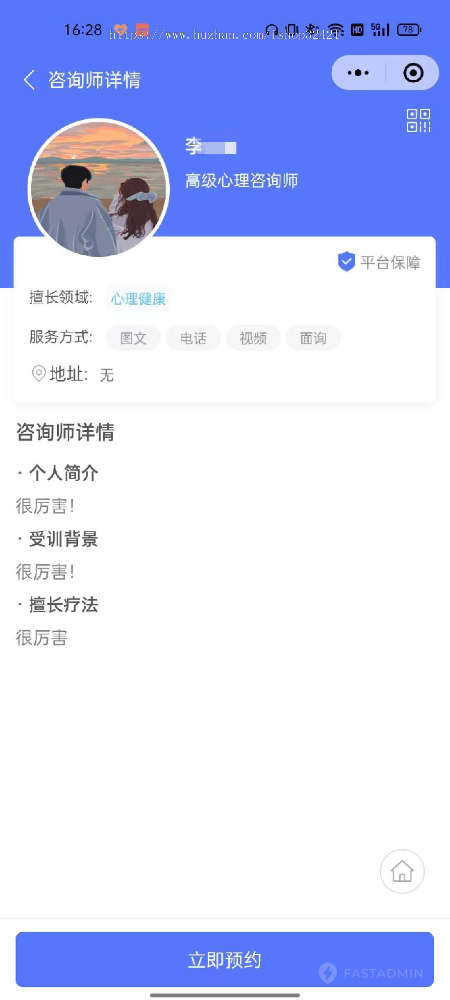 全行业通用预约咨询小程序/心理咨询/问诊/法律咨询/牙医预约/线上线下预约