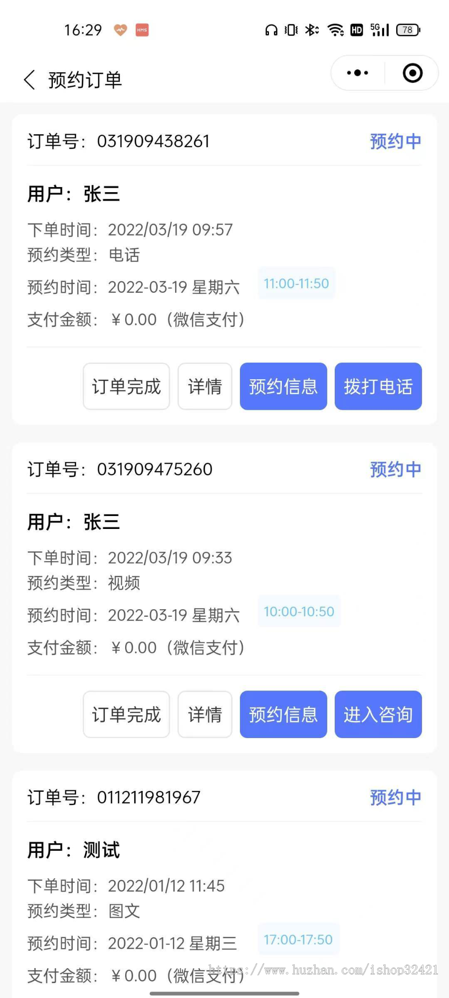 全行业通用预约咨询小程序/心理咨询/问诊/法律咨询/牙医预约/线上线下预约