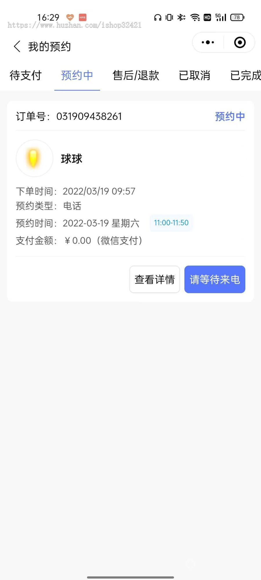 全行业通用预约咨询小程序/心理咨询/问诊/法律咨询/牙医预约/线上线下预约