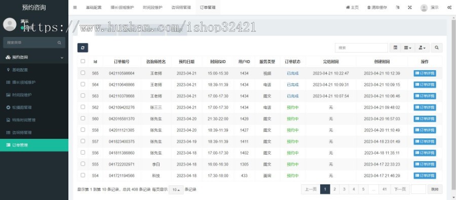 全行业通用预约咨询小程序/心理咨询/问诊/法律咨询/牙医预约/线上线下预约