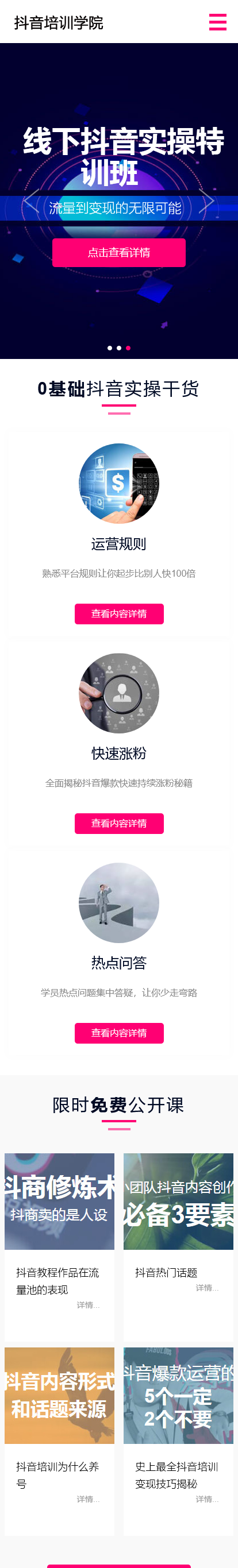 抖音短视频运营公司pbootcms网站模板