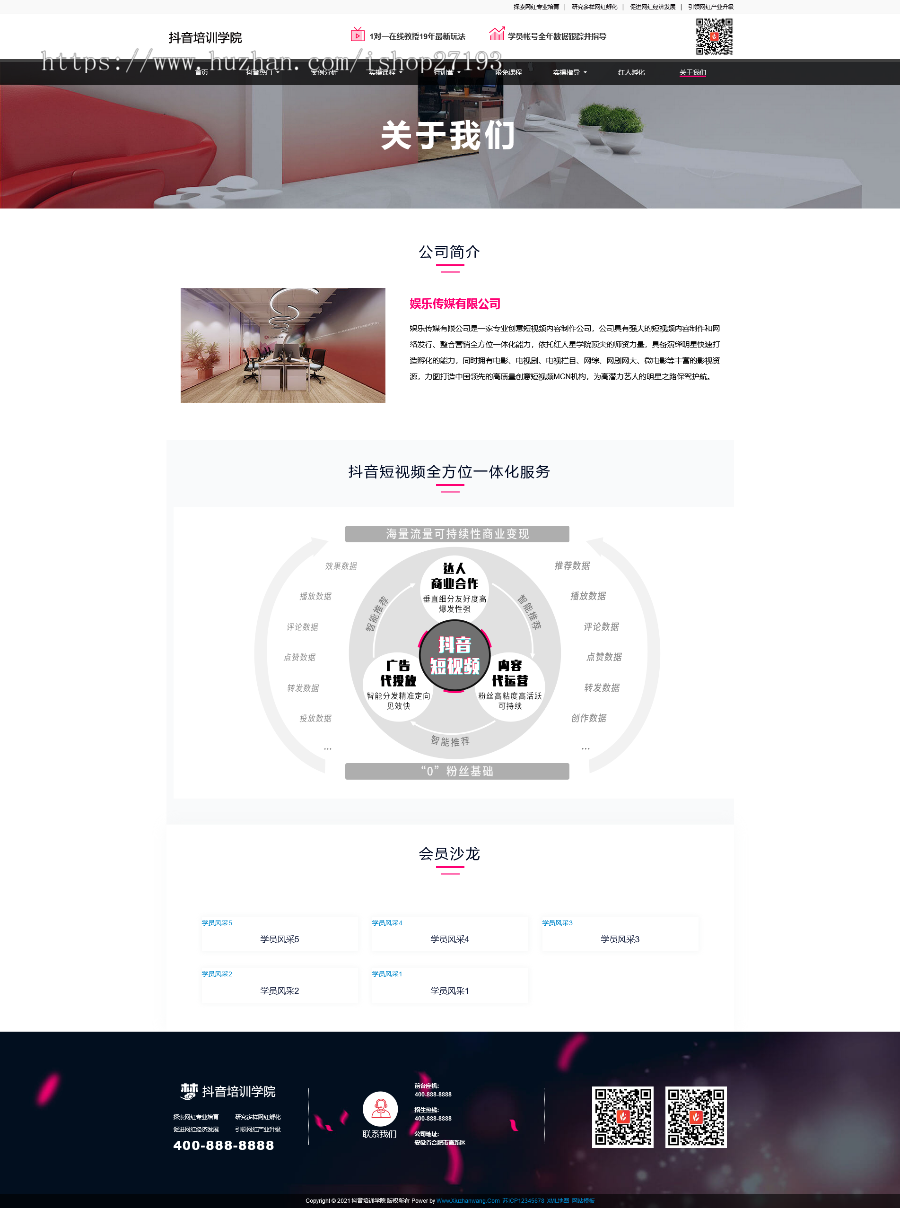 抖音短视频运营公司pbootcms网站模板