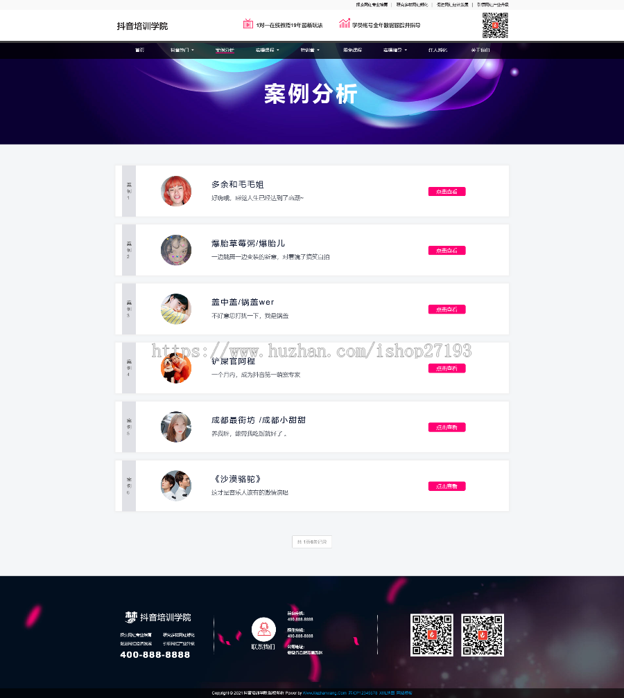 抖音短视频运营公司pbootcms网站模板