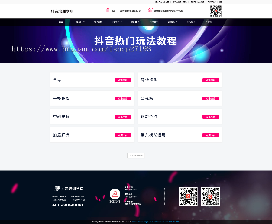 抖音短视频运营公司pbootcms网站模板