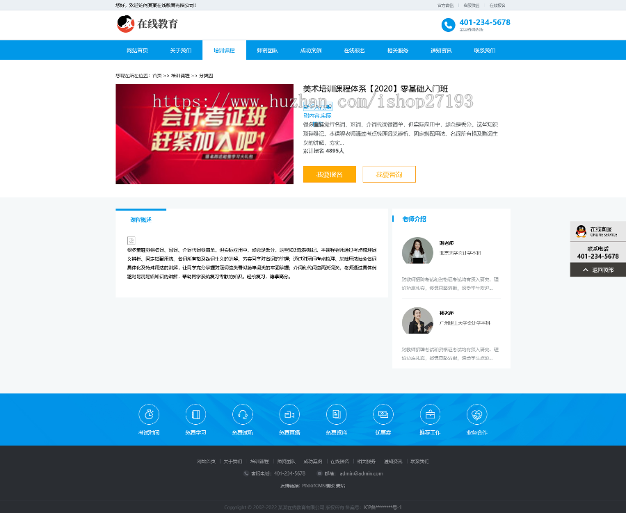 自适应教育培训公司pbootcms网站模板
