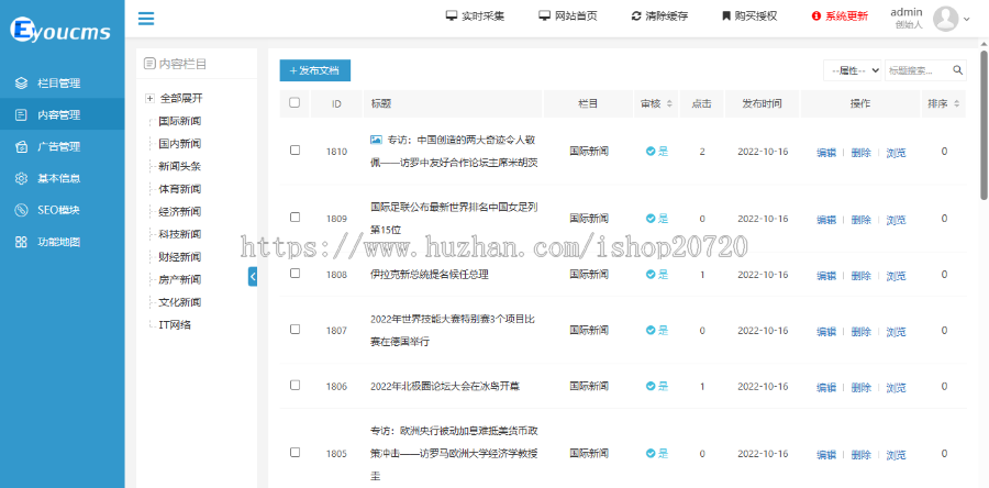 亲测|精仿今日头条新闻网站带自动采集接口更新文章源码