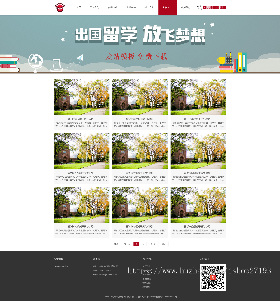 教育培训公司pbootcms模板