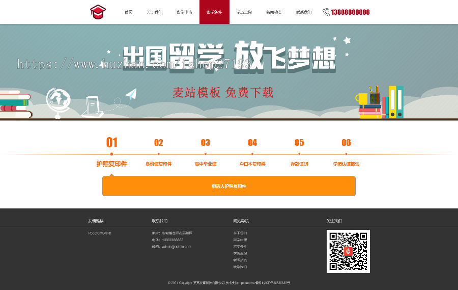 教育培训公司pbootcms模板