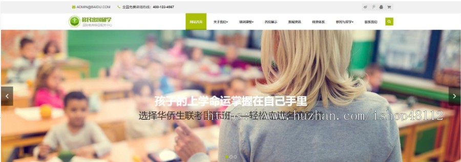 Thinkphp响应式教育培训出国留学网站模板源码 易优CMS内核(带后台+数据)