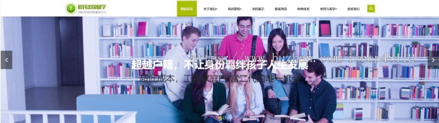 Thinkphp响应式教育培训出国留学网站模板源码 易优CMS内核(带后台+数据)