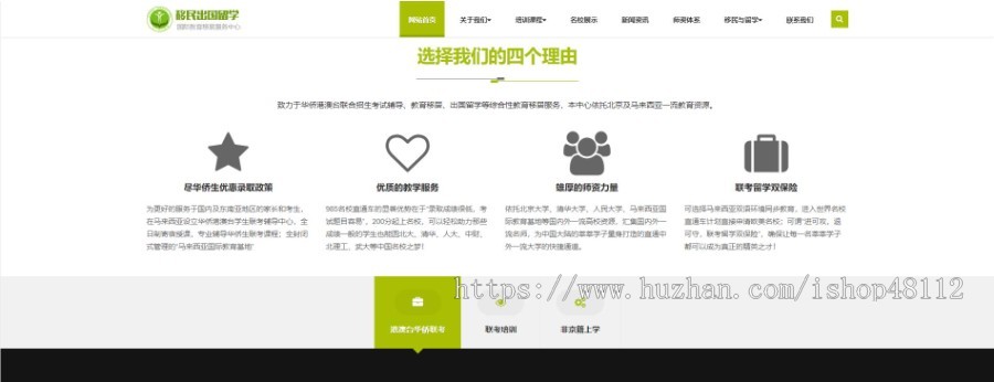 Thinkphp响应式教育培训出国留学网站模板源码 易优CMS内核(带后台+数据)