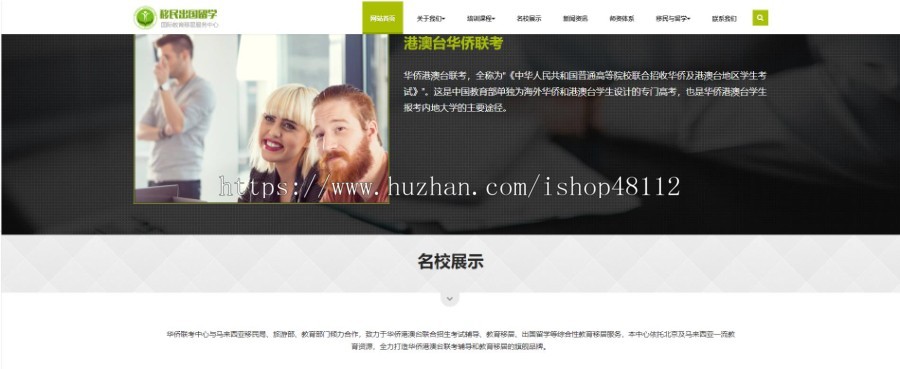 Thinkphp响应式教育培训出国留学网站模板源码 易优CMS内核(带后台+数据)