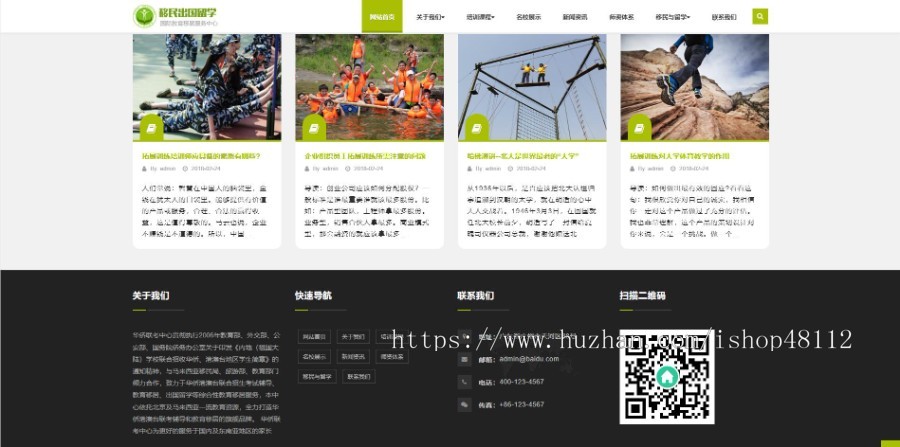 Thinkphp响应式教育培训出国留学网站模板源码 易优CMS内核(带后台+数据)