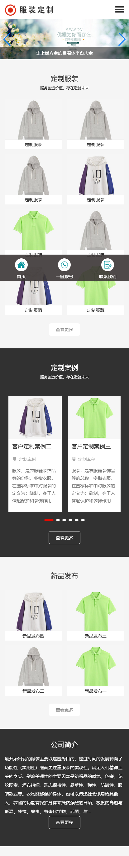 PbootCms响应式服装定制类网站模板