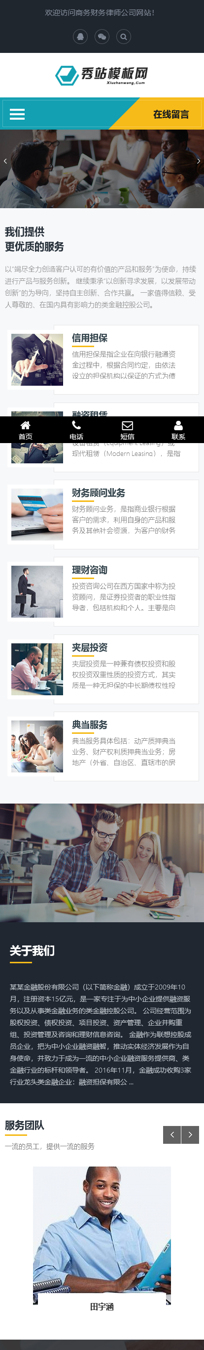 自适应金融服务公司pbootcms模板