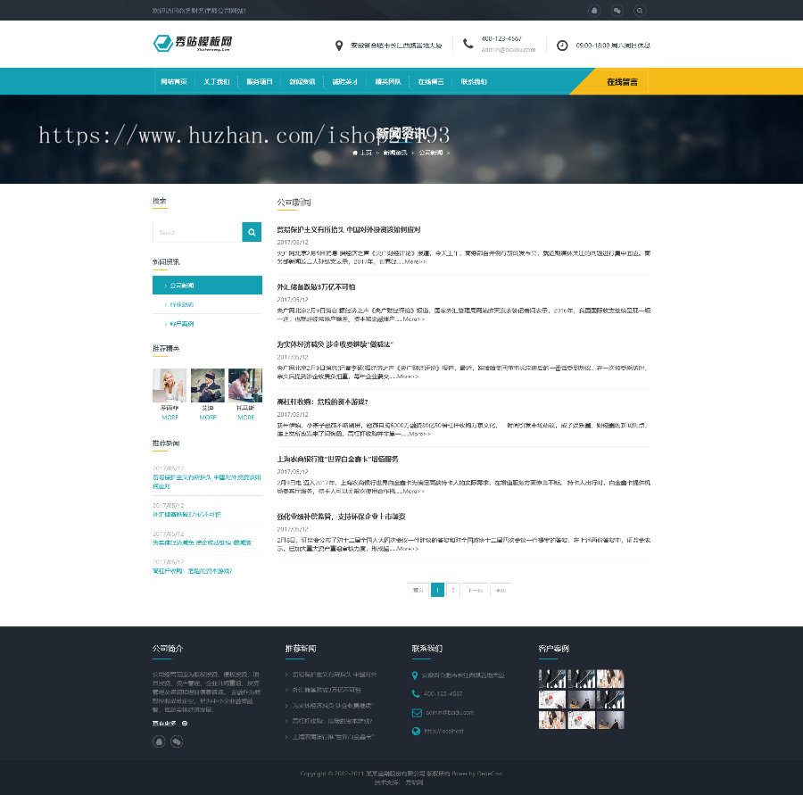 自适应金融服务公司pbootcms模板