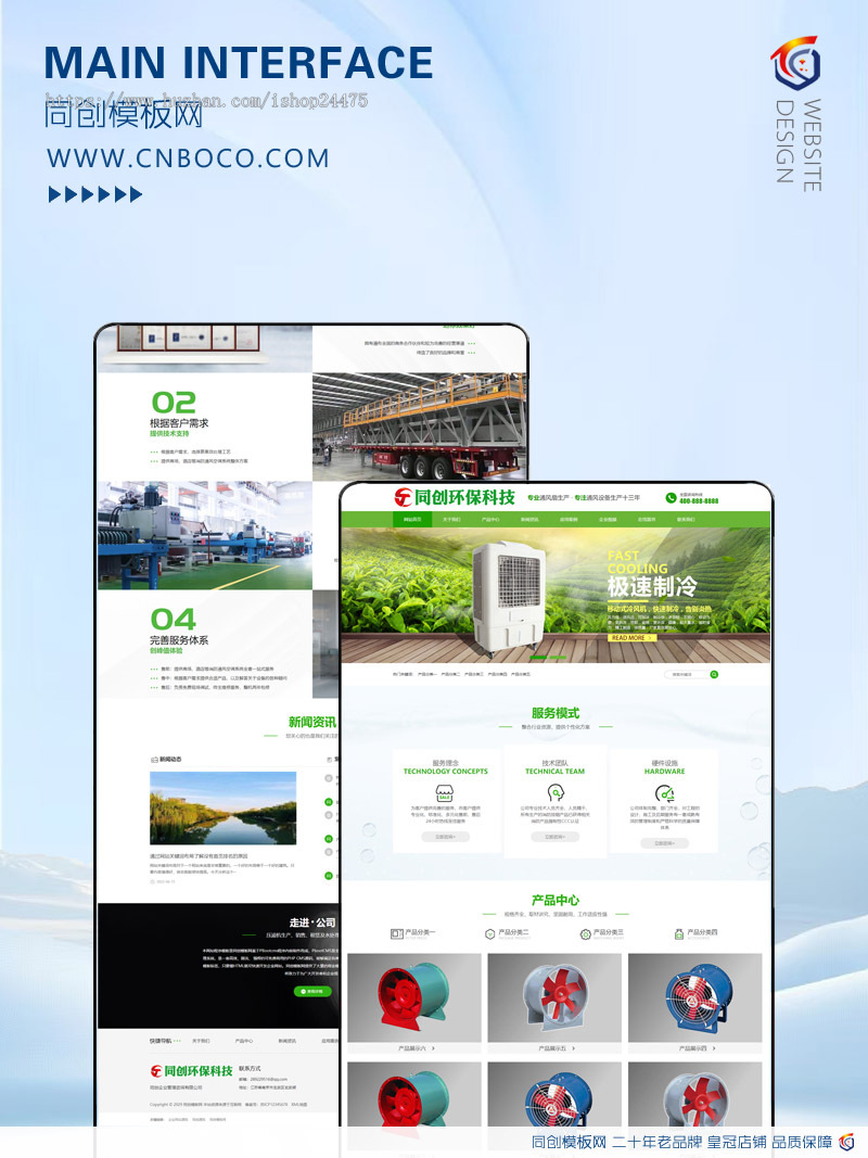 响应式HTML5大气绿色环保机电网站模板通风机械设备企业营销型网站源码程序