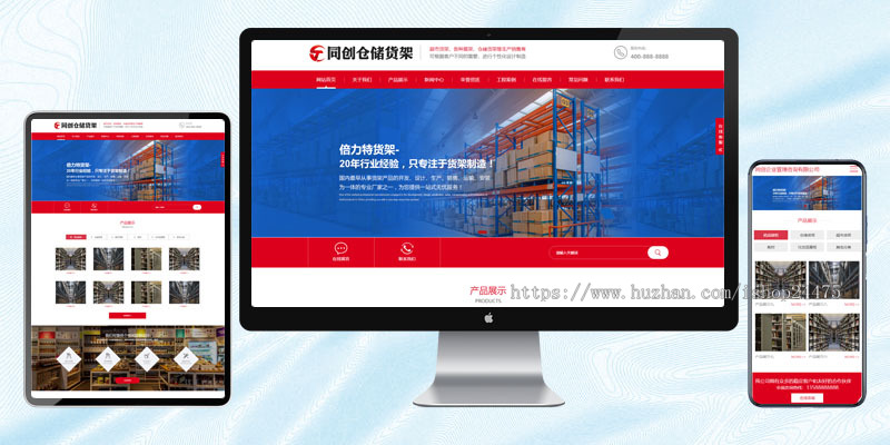 新品PHP响应式超市货架展架网站模板程序仓储货架仓库货架网站源码源码程序