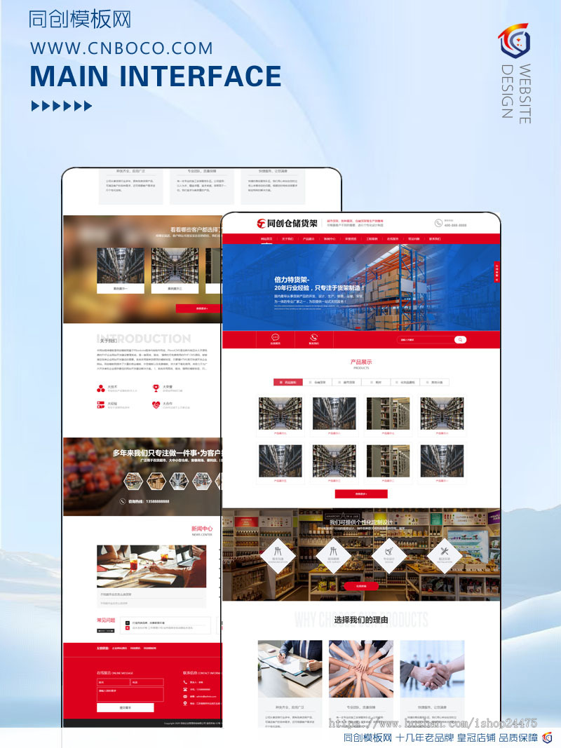 新品PHP响应式超市货架展架网站模板程序仓储货架仓库货架网站源码源码程序
