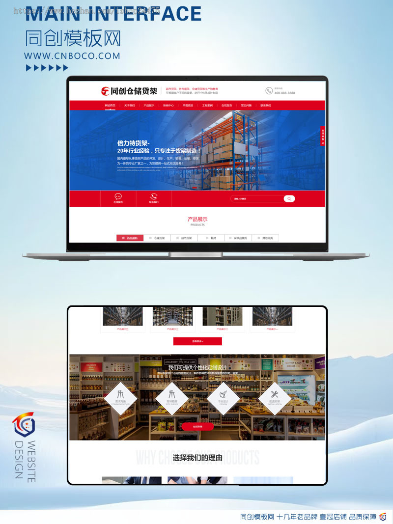 新品PHP响应式超市货架展架网站模板程序仓储货架仓库货架网站源码源码程序