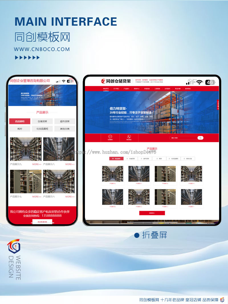 新品PHP响应式超市货架展架网站模板程序仓储货架仓库货架网站源码源码程序