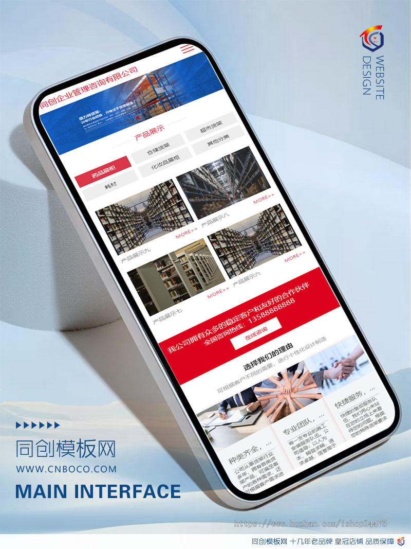 新品PHP响应式超市货架展架网站模板程序仓储货架仓库货架网站源码源码程序