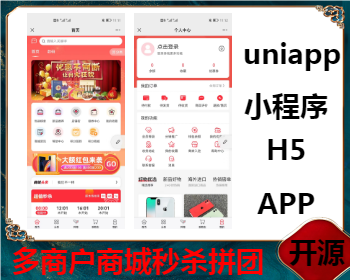 运营uniapp微信多商户商城小程序公众号h5app种草商家入驻在线客服优惠券秒杀拼团砍价
