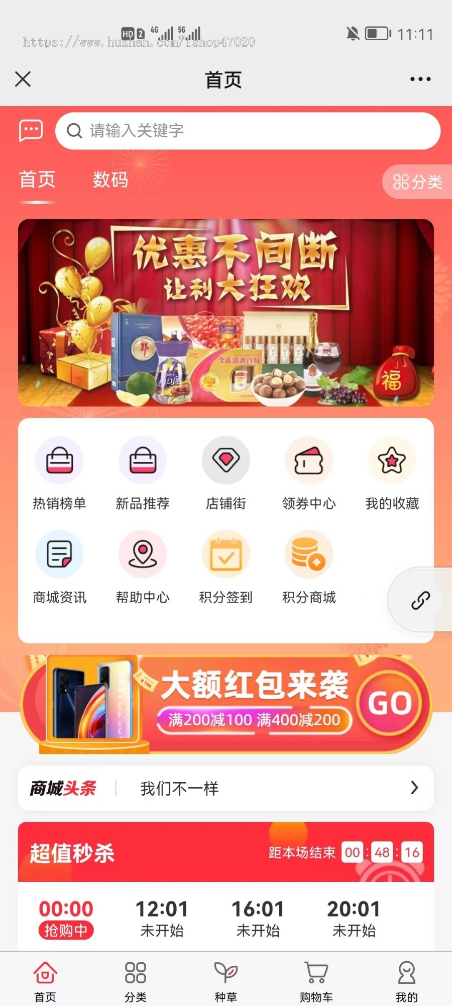 运营uniapp微信多商户商城小程序公众号h5app种草商家入驻在线客服优惠券秒杀拼团砍价