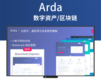 区块链项目官网ICO数字资产营销宣传引导页模板源码