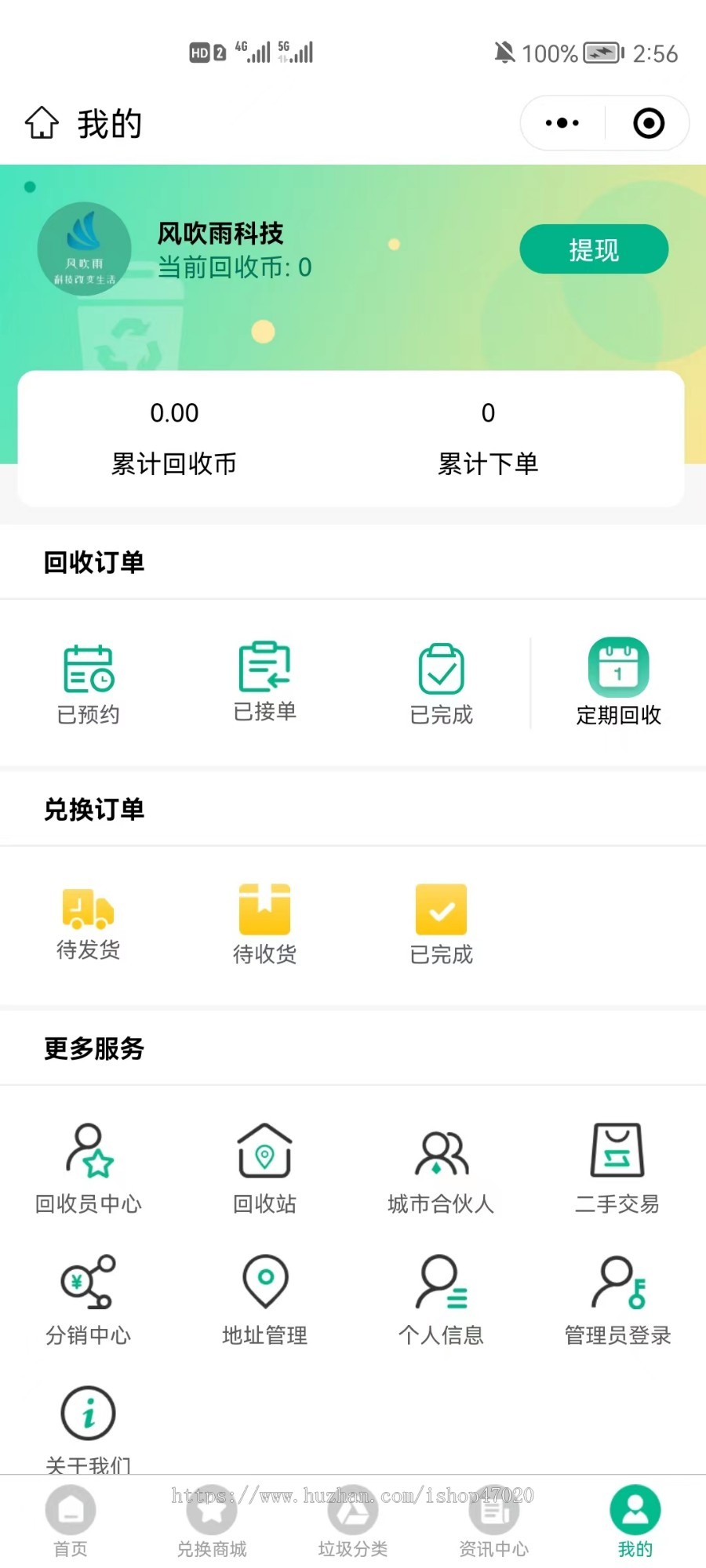 运营级再生资源二手回收废品垃圾回收小程序源码环保垃圾回收分类回收站积分商城二开