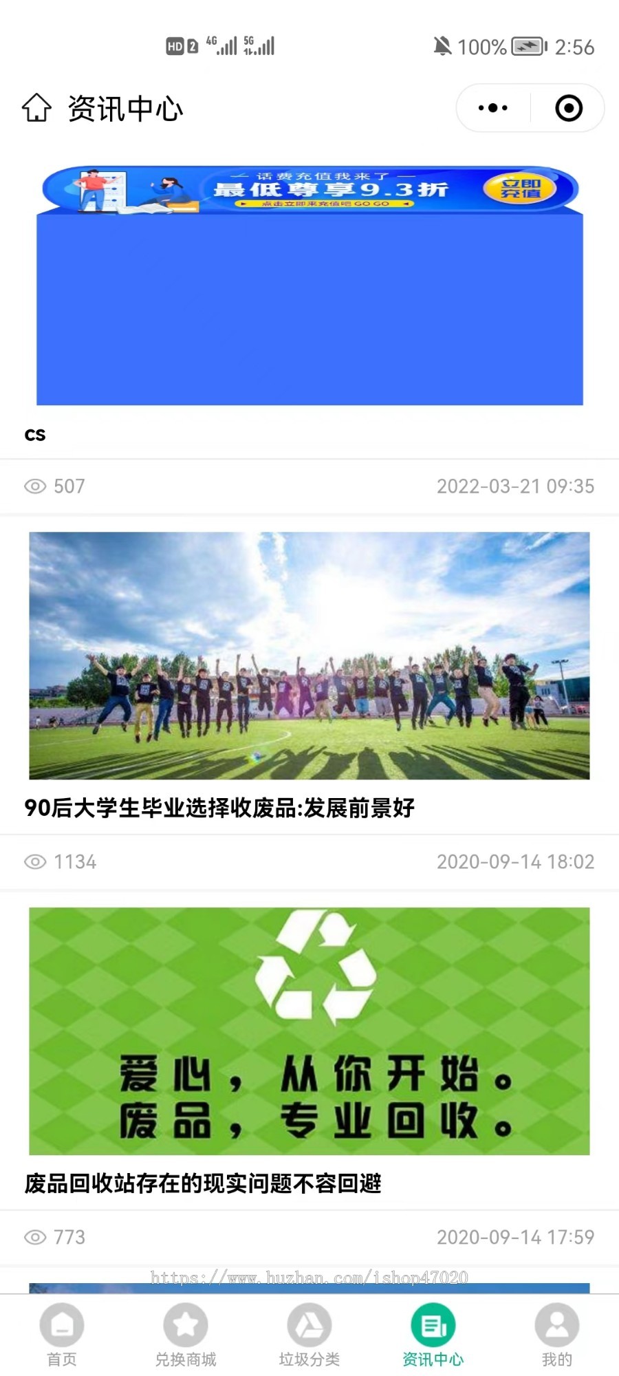 运营级再生资源二手回收废品垃圾回收小程序源码环保垃圾回收分类回收站积分商城二开