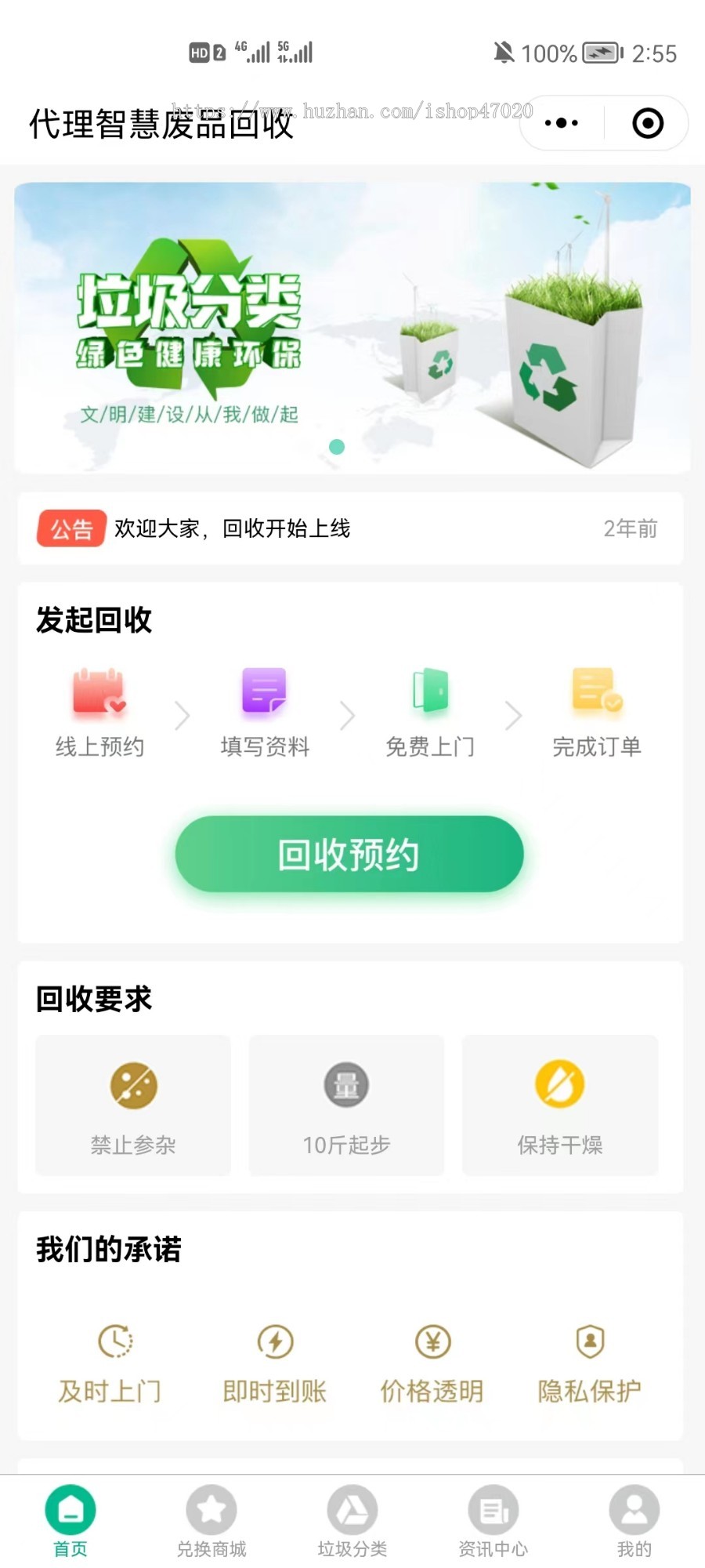 运营级再生资源二手回收废品垃圾回收小程序源码环保垃圾回收分类回收站积分商城二开