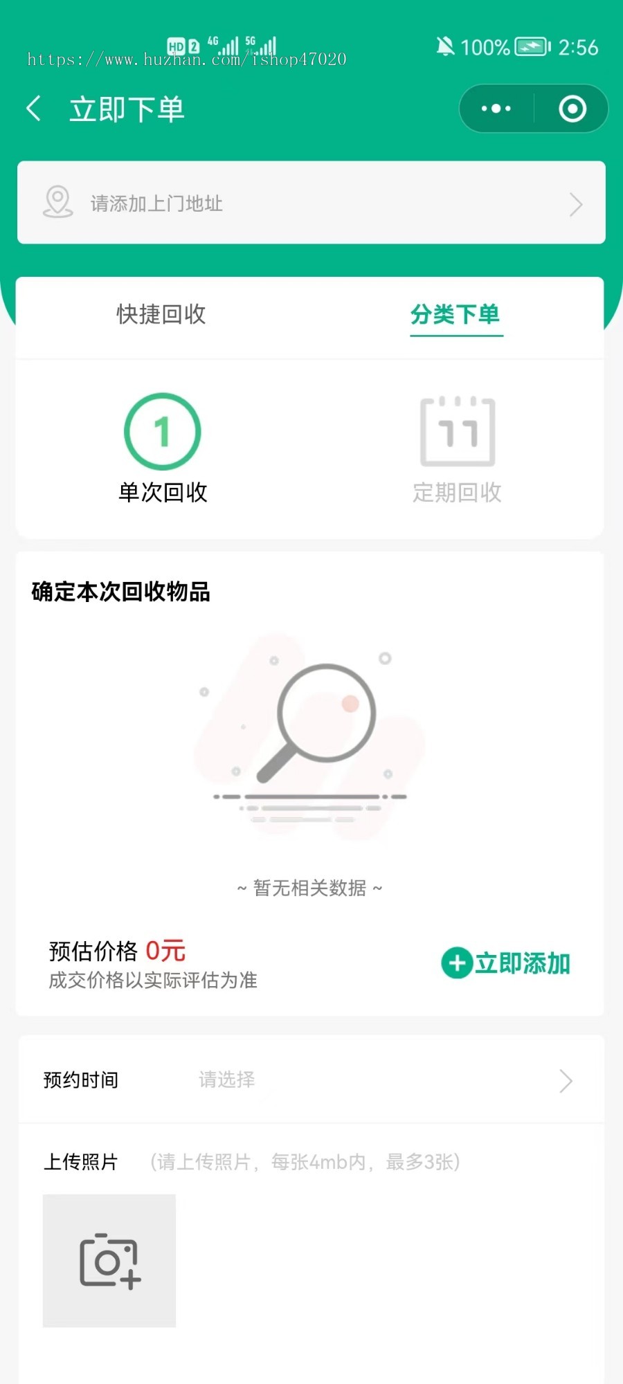 运营级再生资源二手回收废品垃圾回收小程序源码环保垃圾回收分类回收站积分商城二开