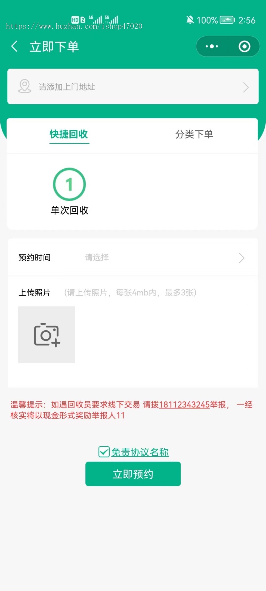 运营级再生资源二手回收废品垃圾回收小程序源码环保垃圾回收分类回收站积分商城二开