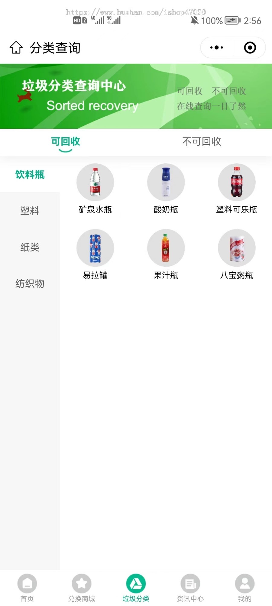 运营级再生资源二手回收废品垃圾回收小程序源码环保垃圾回收分类回收站积分商城二开