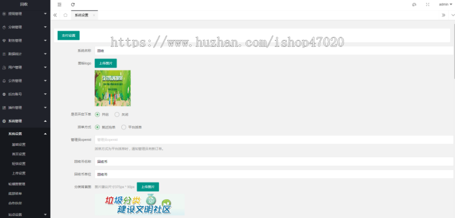 运营级再生资源二手回收废品垃圾回收小程序源码环保垃圾回收分类回收站积分商城二开