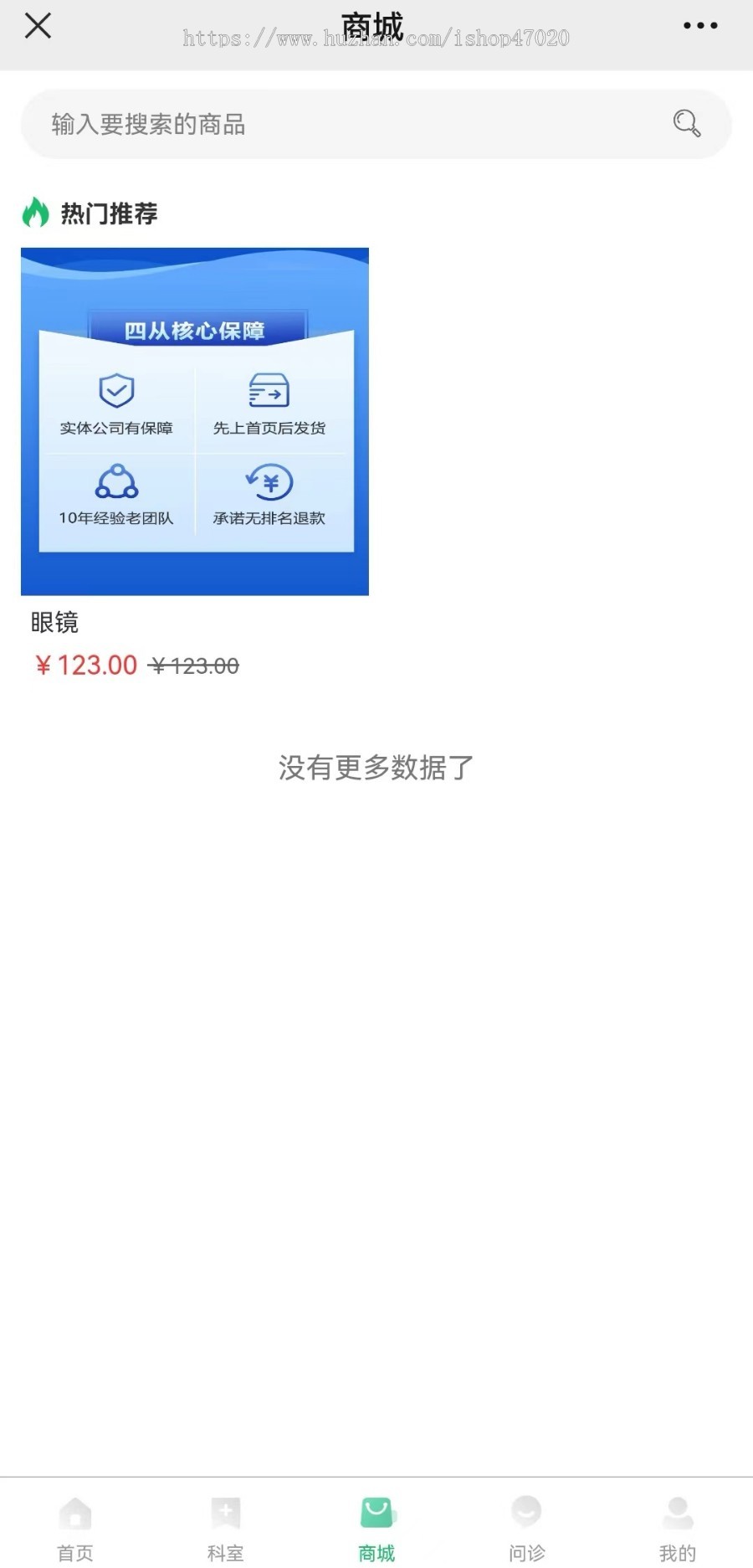 运营级预约挂号排队排号在线问诊医疗医院诊所机构牙科眼科app小程序诊疗在线预约开源
