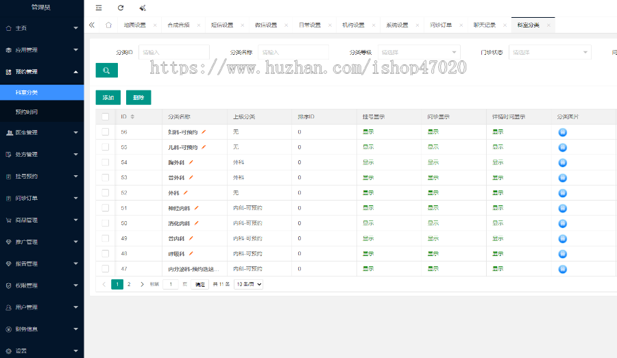 运营级预约挂号排队排号在线问诊医疗医院诊所机构牙科眼科app小程序诊疗在线预约开源