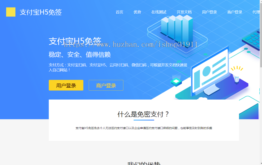 支付宝H5支付|支付宝免签支付