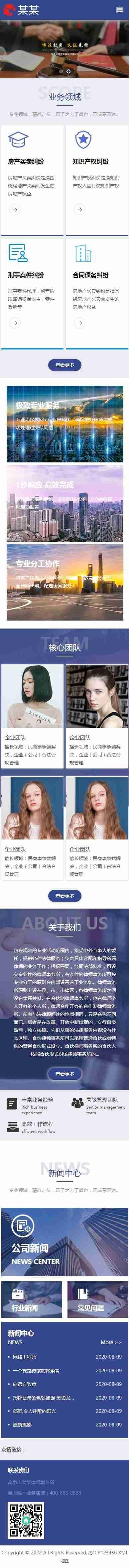 响应式律师事务所法律法务咨询律所集团法律法务顾问类企业公司官网/免费授权/SEO友好