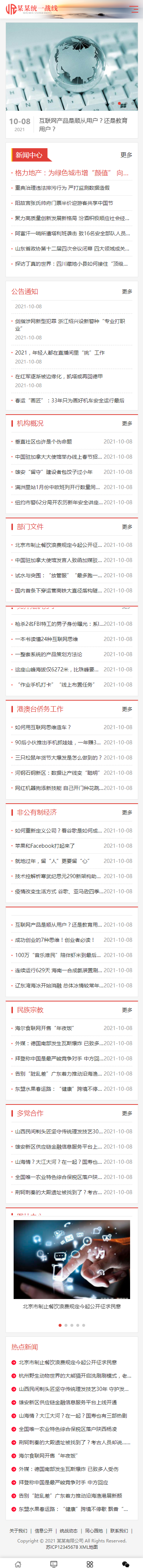 响应式政府单位机构部门机构协会类官方网站/红色政府机构信息讯息网/免费授权/SEO友好