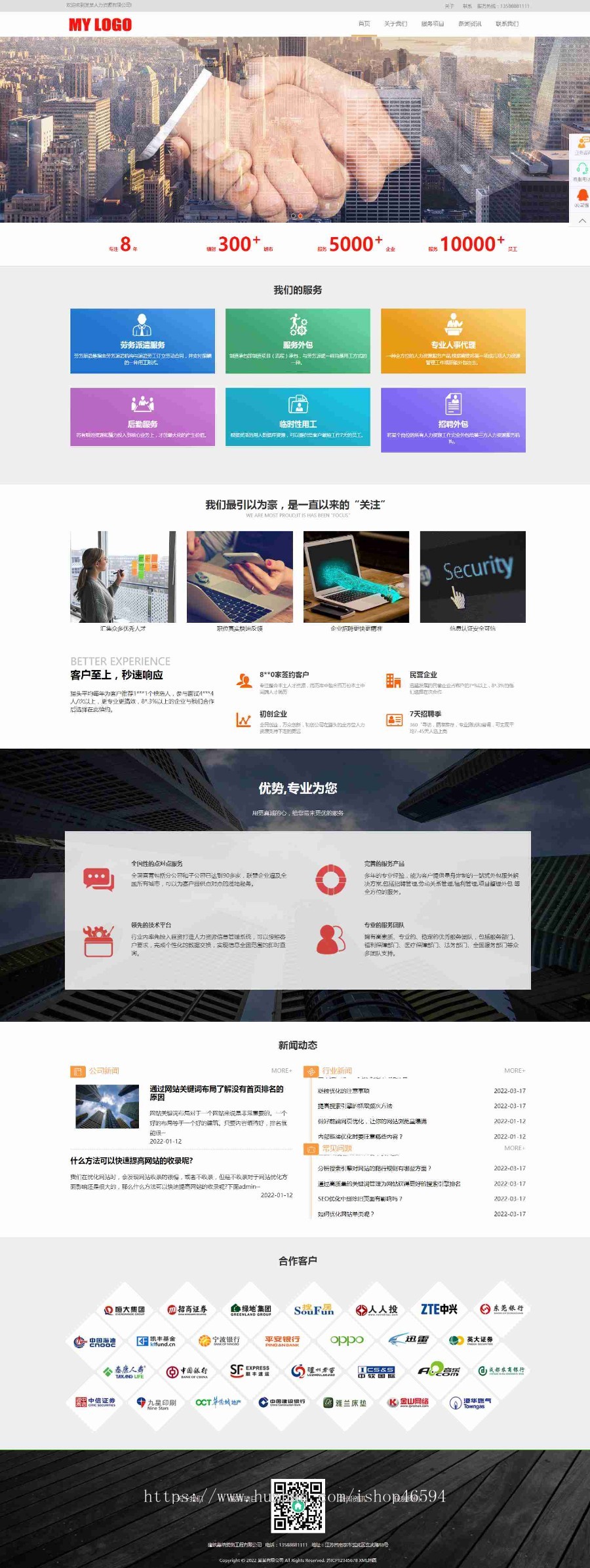 响应式人力资源劳务派遣招聘人事代理企业管理咨询服务类公司官网/免费授权/SEO友好