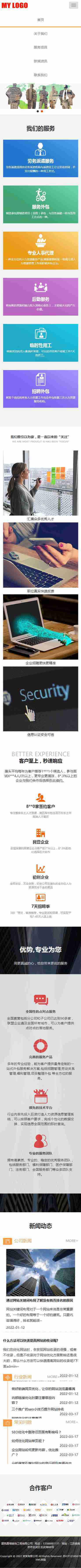 响应式人力资源劳务派遣招聘人事代理企业管理咨询服务类公司官网/免费授权/SEO友好