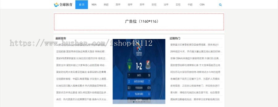 Thinkphp响应式体育新闻资讯类网站模板源码 易优CMS内核(带后台+数据)