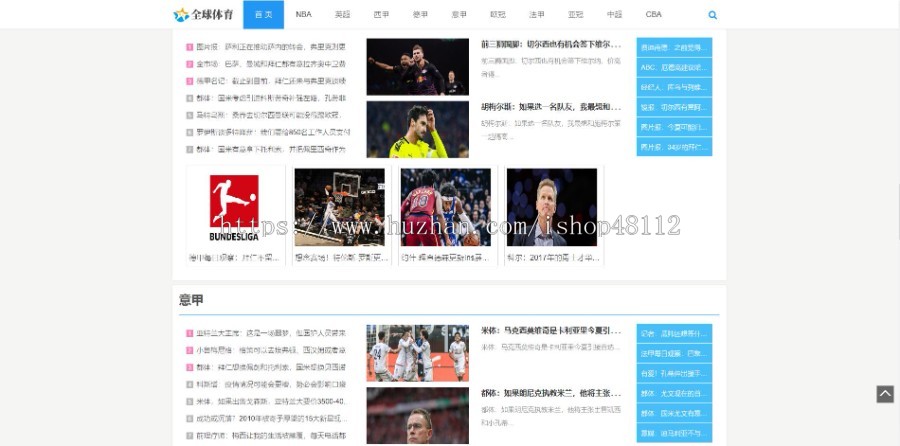 Thinkphp响应式体育新闻资讯类网站模板源码 易优CMS内核(带后台+数据)