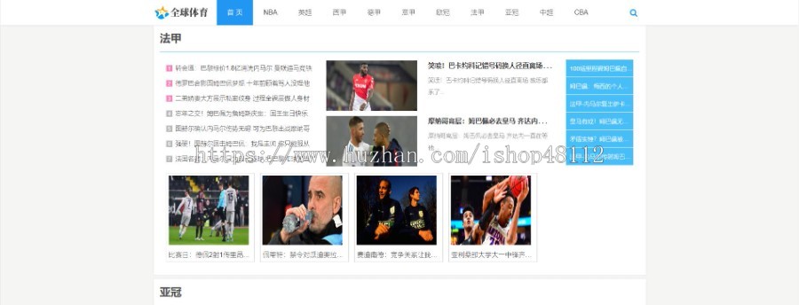 Thinkphp响应式体育新闻资讯类网站模板源码 易优CMS内核(带后台+数据)