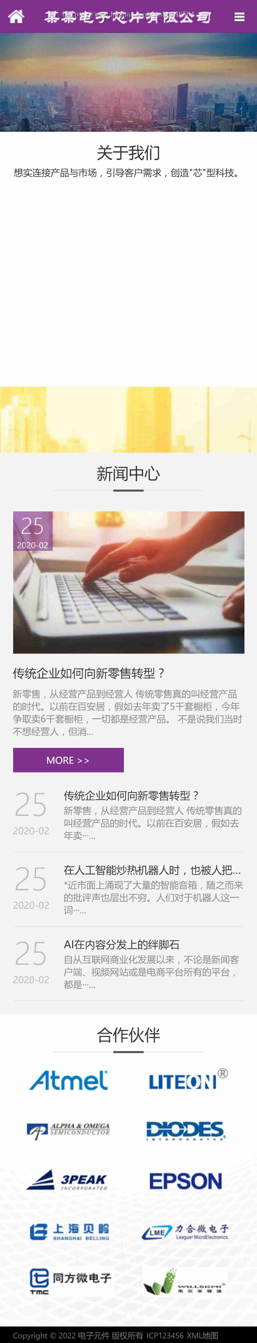 响应式紫色电子元件电路板芯片研发设计类企业公司官网/免费授权/SEO友好/页面简洁美观