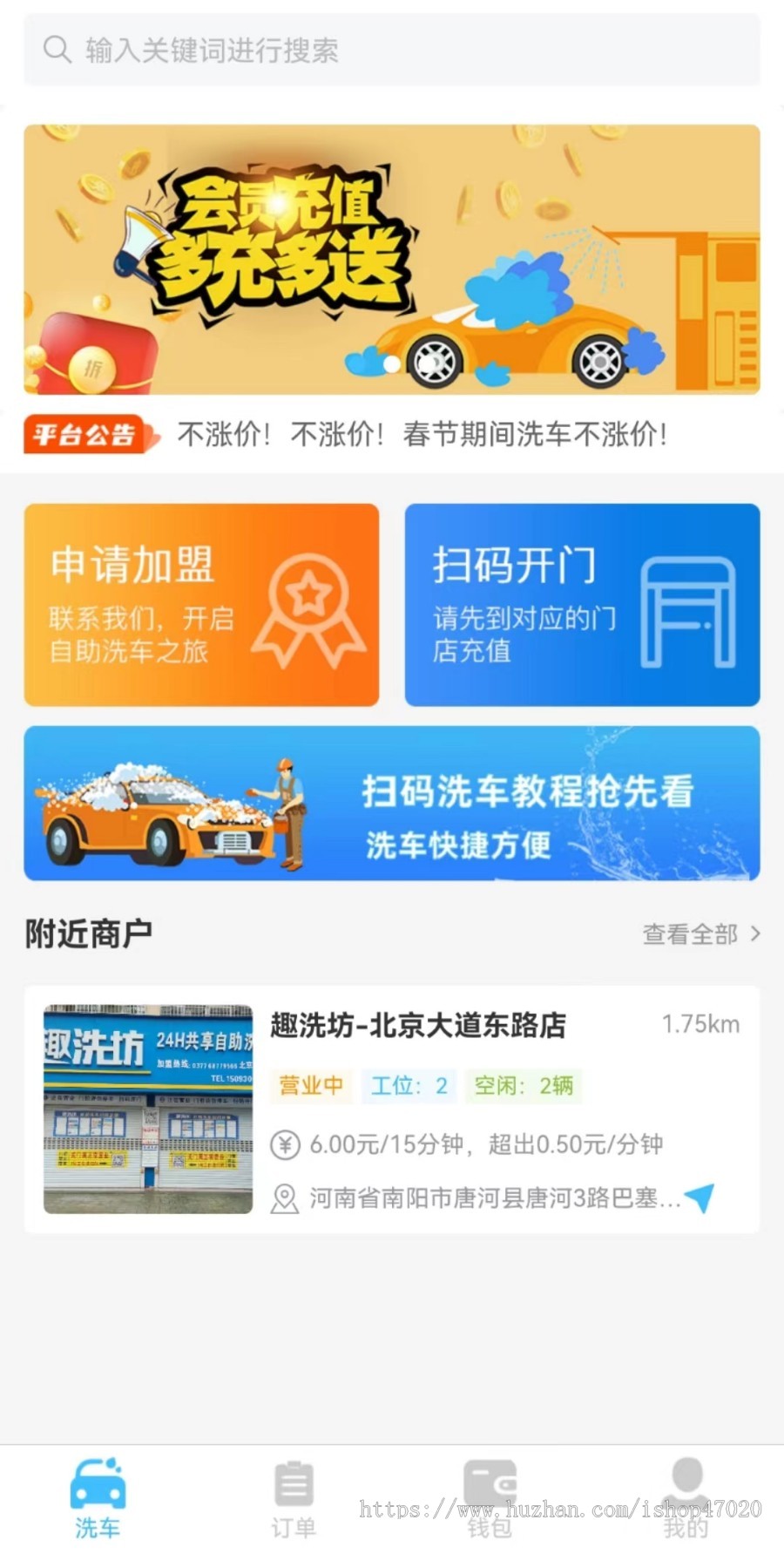 运营级加盟指导无限开店自助洗车程序扫码开门无人值守会员充值自助洗车程序开发搭建
