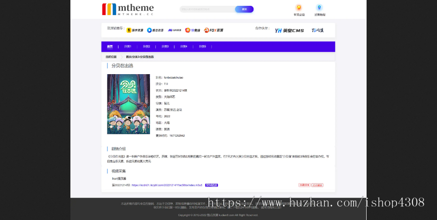 苹果CMS电影视频资源站采集站（已修复完整版）