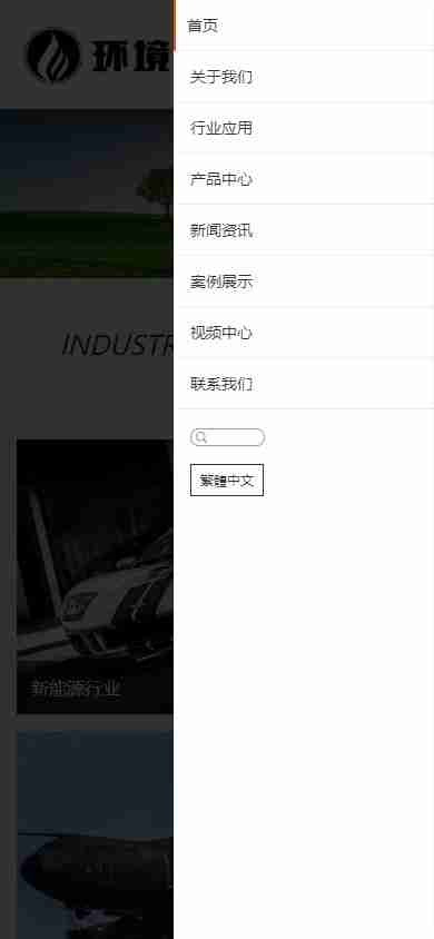 响应式环保设备环境工程设备类企业官网/大气宽屏集团公司工厂官网/免费授权/SEO友好